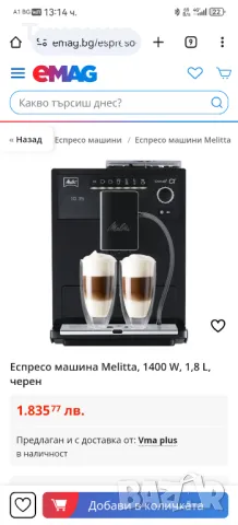 Melitta cafeo ci, снимка 9 - Кафемашини - 47671783