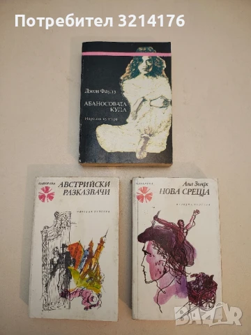 Абаносовата кула - Джон Фаулс