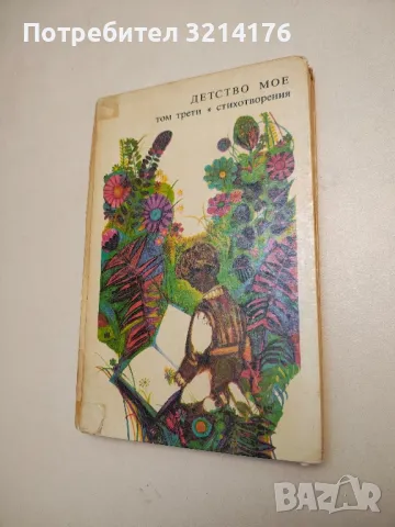 Библиотека „Златни страници“ в 6 тома. Златната връвчица. Том 5: Разкази – съст. Николай Янков