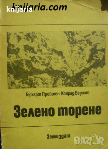 Зелено торене