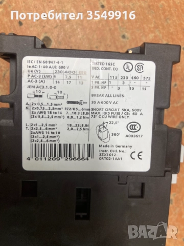 Контактор Siemens 7,5KW,бобинА 110V AC, снимка 2 - Други машини и части - 51637883
