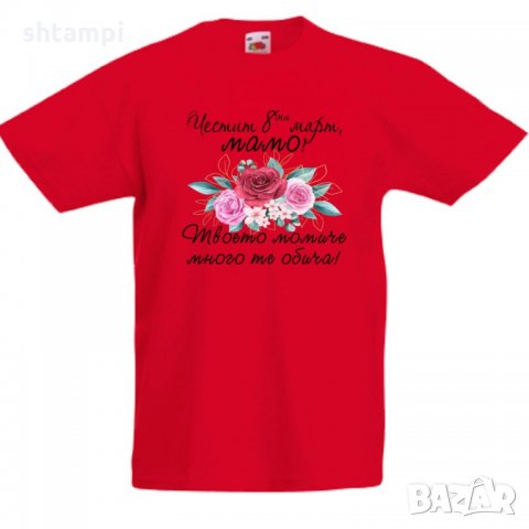 Детска тениска Баба Марта, Мартеница, Честит 8ми март мамо,Честит Ден на Жената, снимка 2 - Детски тениски и потници - 35819407