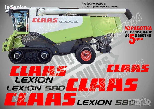 CLAAS Lexion 460 стикери надписи, снимка 4 - Селскостопанска техника - 50595909