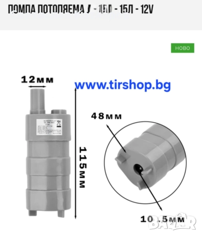 Помпа за вода  потопяема 10л - 12V, снимка 2 - Аксесоари и консумативи - 52571603