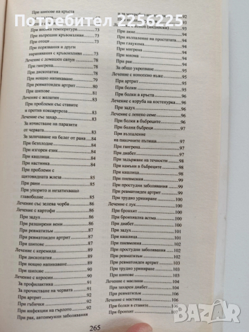 Нестандартни лечения, снимка 5 - Специализирана литература - 53727044