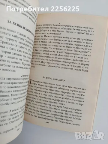 Легенди и предания за българското черноморие, снимка 3 - Художествена литература - 56096791
