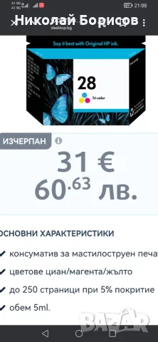 Продавам чисто нова касета HP 28, снимка 2 - Принтери, копири, скенери - 56299822