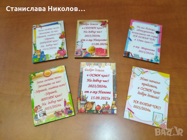 Подаръчета за ученици, снимка 4 - Други - 37444853