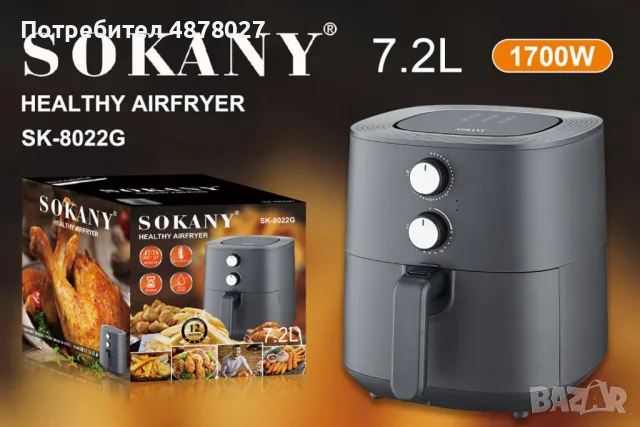 Еър Фрайър Sokany 7.2L 1700W SK-8022G, снимка 4 - Фритюрници - 56058273