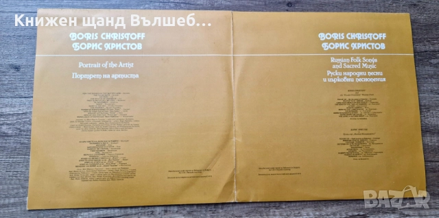 Грамофонни Плочи - Класика - Джаз: Boris Christoff, Борис Христов - Portrait Of The Artist - 2 LP, снимка 3 - Грамофонни плочи - 52680826