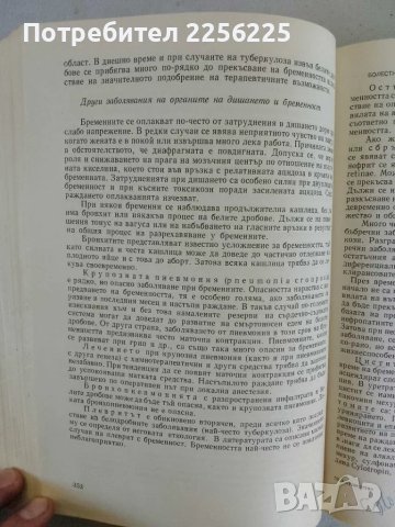Физиология на бременността , снимка 4 - Специализирана литература - 47618639