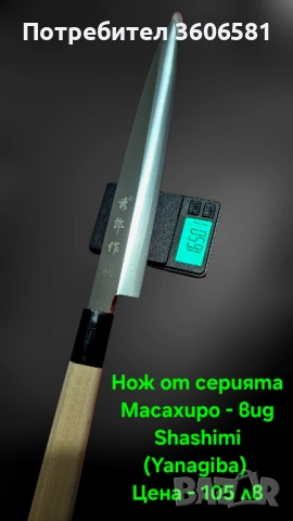 Японски ножове SATAKE Gizō sa reta - Deba и нож Masahiro - Sashimi(Yanagiba), снимка 7 - Ножове - 49531384