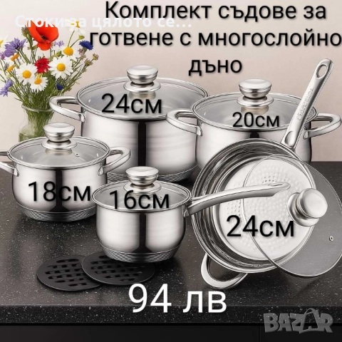 Комплект съдове за готвене с многослойно дъно Royalty Line 