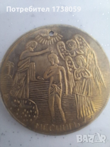 Стар Български месинговв пендар . Кръщенка.