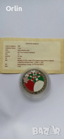 Монета Честита Баба Марта, снимка 2 - Колекции - 53280536