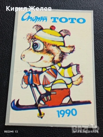 Старо календарче СПОРТ ТОТО серия анимация зимни спортове за КОЛЕКЦИЯ 30420