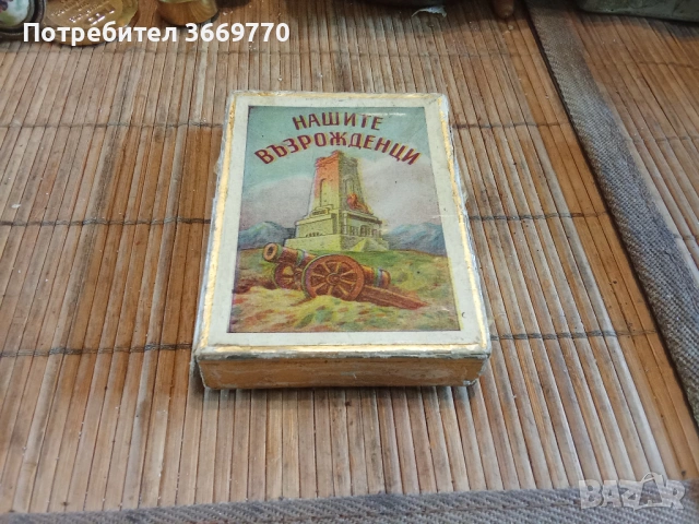 Редки Възрожденски карти пълен комплект