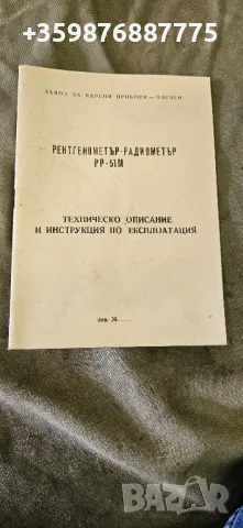 Завод ядрени прибори Гайгеров Чернобил брояч ренген  