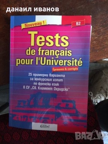 Test de francais 501, снимка 1