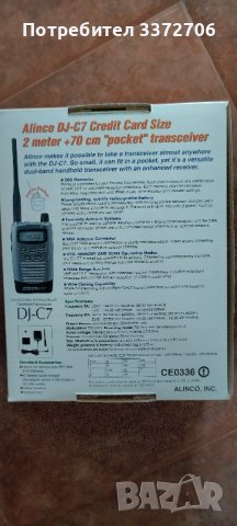 Радиостанция Alinco DJ-C7-подробна схема на елементите, снимка 4 - Друга електроника - 39801628