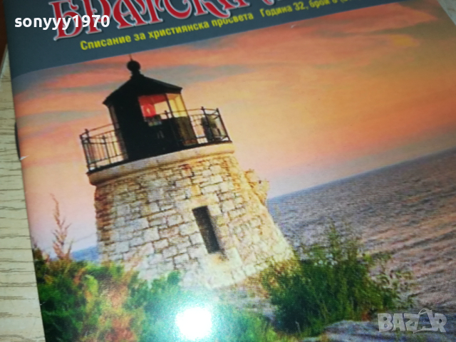 БРАТСКА ЛЮБОВ 0303241645, снимка 5 - Художествена литература - 44586067