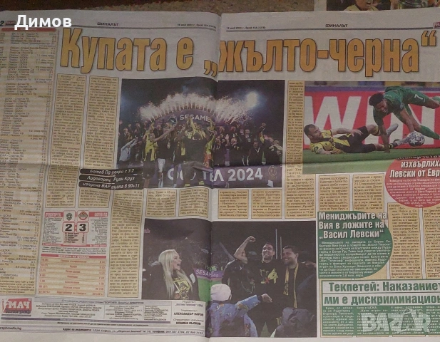 Вестници с публикации за Ботев Пловдив , снимка 5 - Колекции - 53700406