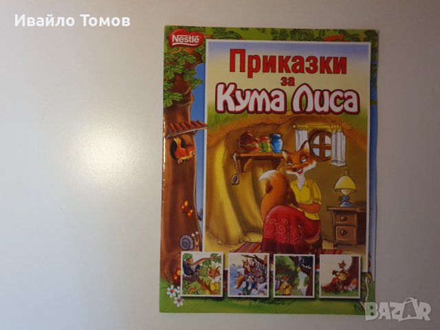 Разнообразни детски книжки