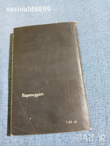 Веркор - Анверският тигър , снимка 3 - Художествена литература - 56361881