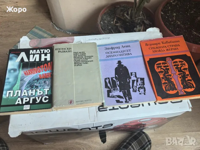 Книги, снимка 2 - Художествена литература - 49870144