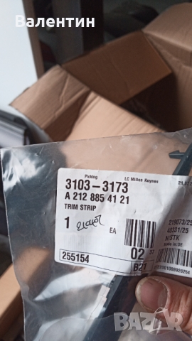 ЛАЙСНА ЗА ПРЕДНА БРОНЯ A2128854121