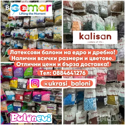 Латексови балони на Gemar, Balonevi, Kalisan, снимка 1