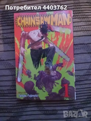 Manga chainsaw man на английски език, снимка 1 - Списания и комикси - 49337220