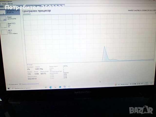 Лаптоп MEDION AKOYA Notebook P7624 MD 98920 - 4 процесора, снимка 7 - Лаптопи за работа - 53395988