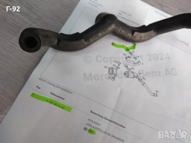 A1041410483**NEU**MERCEDES-BENZ**Уплътнение за всмукателен колектор**M104.980/981** 