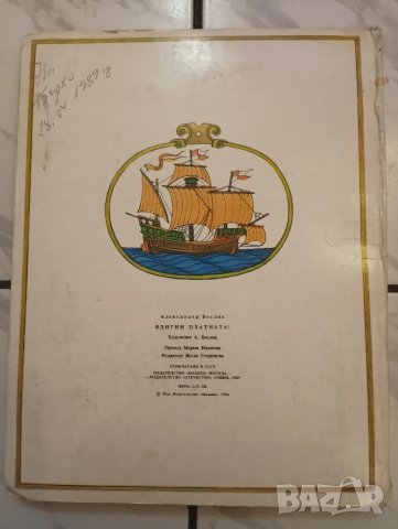 Детска панорамна книжка Вдигни платната. , снимка 11 - Детски книжки - 48993272