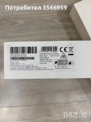 ЧИСТО НОВ смартфон Huawei Pura 70 Ultra 512GB, снимка 7 - Huawei - 52585537