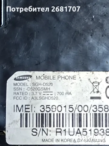 телефон Самсунг D520, снимка 4 - Samsung - 49391583