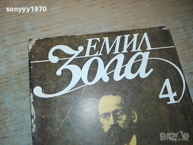 ЕМИЛ ЗОЛА 4-КНИГА 2302231209, снимка 6 - Други - 39776730