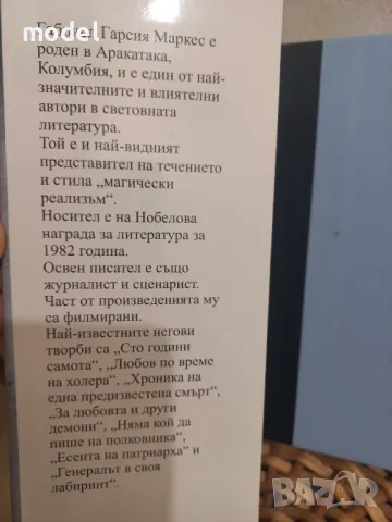 За любовта и други демони - Габриел Гарсия Маркес, снимка 3 - Художествена литература - 49673796