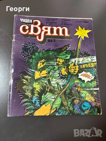 Лот списания Пиф / Pif, снимка 6 - Списания и комикси - 53592062