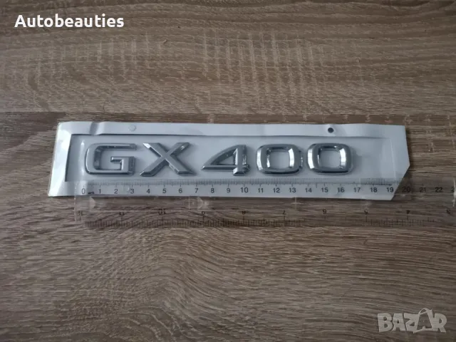 сребрист надпис Lexus GX 400, снимка 2 - Аксесоари и консумативи - 50441383