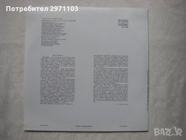 ВАА 11465 - Чудото в Мишоград: драматизация по Една приказка за феи (Жул Верн), снимка 4 - Грамофонни плочи - 35981476