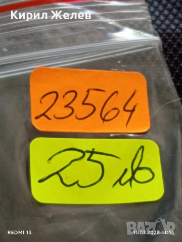 Три сребърни монети 20 лева 1930г. Царство България за НАКИТ, НОСИЯ, КОЛЕКЦИЯ 23564, снимка 14 - Нумизматика и бонистика - 50985076