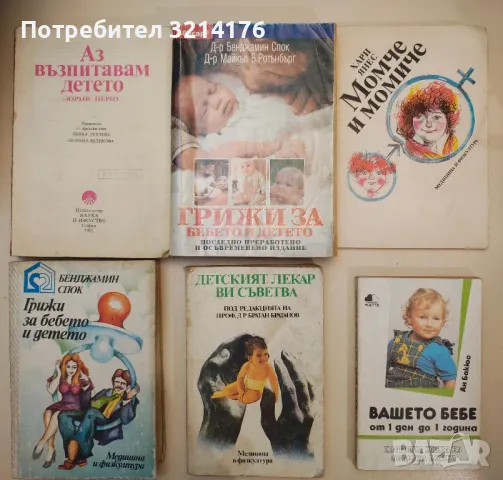 ЗДРАВЕ, СПОРТ, БРАК, СЕМЕЙСТВО, КУХНЯ, НАПРАВИ СИ САМ А50, снимка 5 - Езотерика - 47365677
