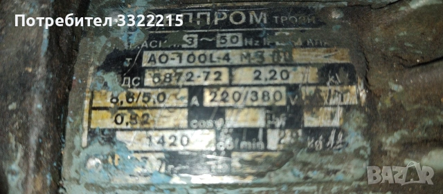 Двигател от струг СУ 203,2.2KW/1420, снимка 3 - Резервни части за машини - 53419096