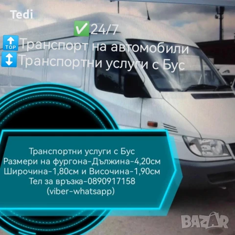 Транспортни услуги с Бус Транспорт на автомобили 