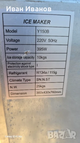 Ледогенератор , снимка 9 - Обзавеждане за заведение - 50800622