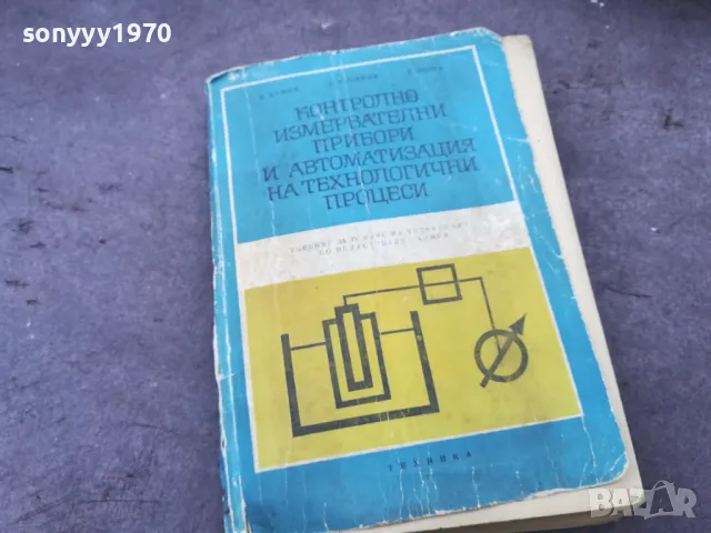 ИЗМЕРВАТЕЛНИ ПРИБОРИ 1401251637