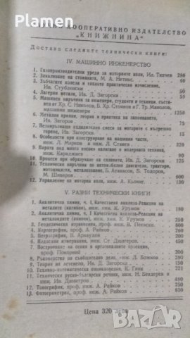 Ретро техническа литература, снимка 9 - Специализирана литература - 39063158