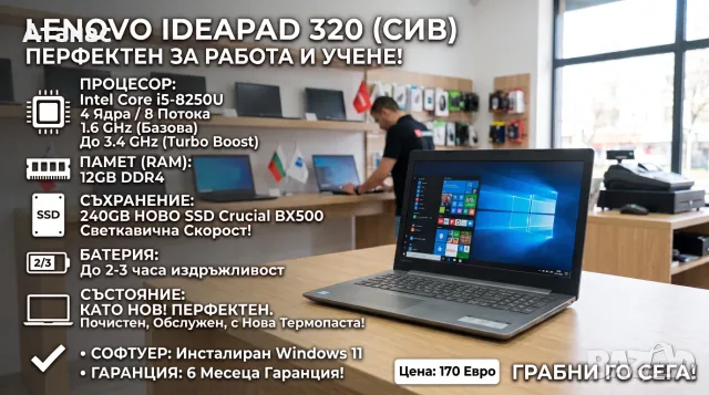 Lenovo IdeaPad 320 / i5-8250U / 12GB DDR4 / 240GB SSD Crucial / Win 11 / Като Нов!